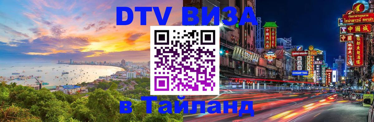 Цены на DTV визу в Таиланд — пакеты услуг, достаточно даже паспорта - Джакарта 