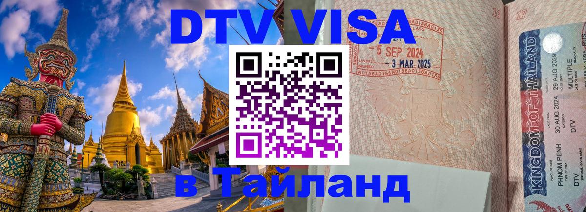 Стоимость и условия DTV визы — оформление в Таиланд под ключ - Джакарта 